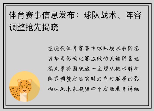 体育赛事信息发布：球队战术、阵容调整抢先揭晓